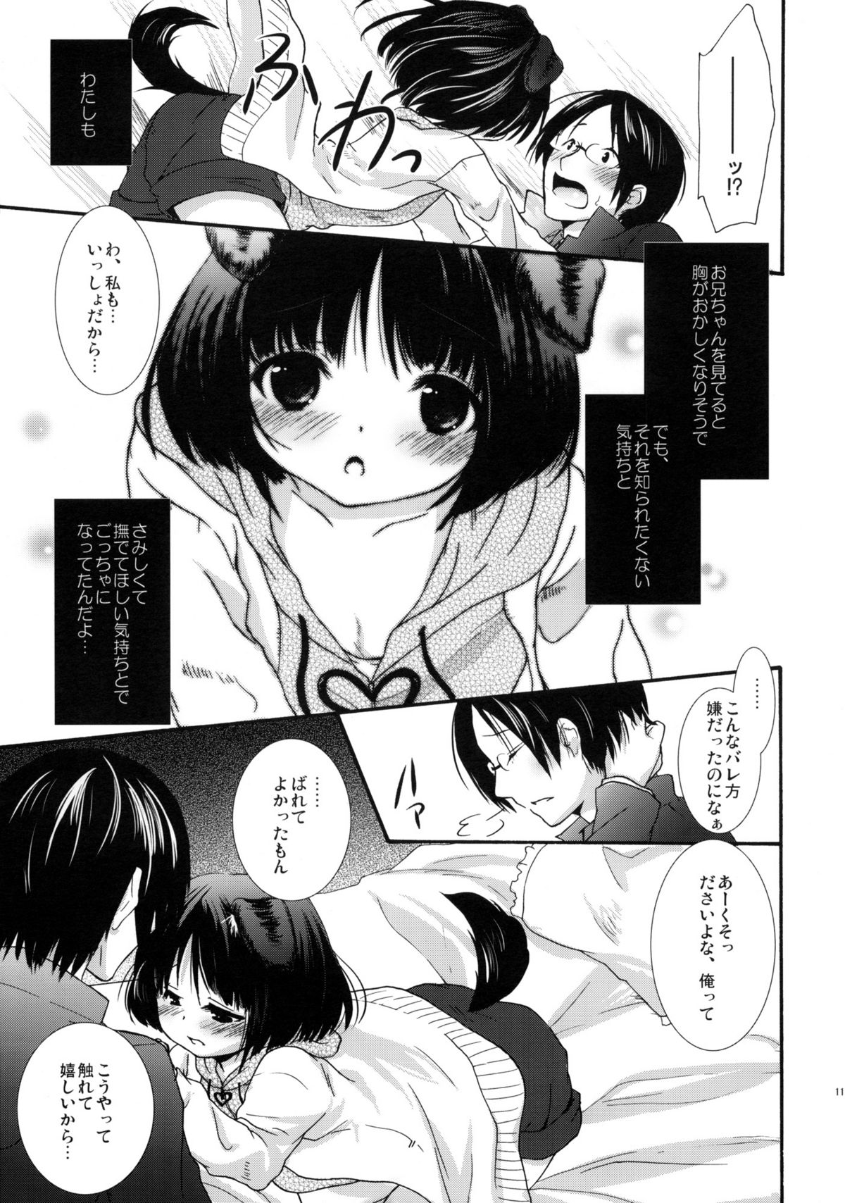 Hajimete no Issho. page 10 full