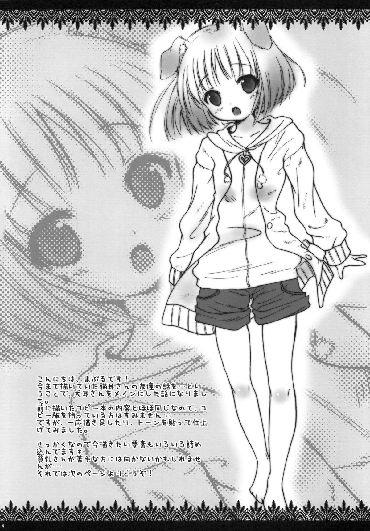 Hajimete no Issho. page 3 full