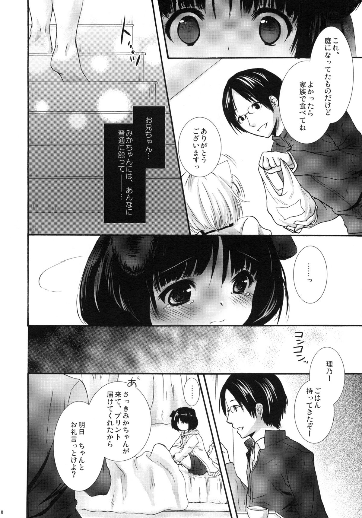 Hajimete no Issho. page 7 full