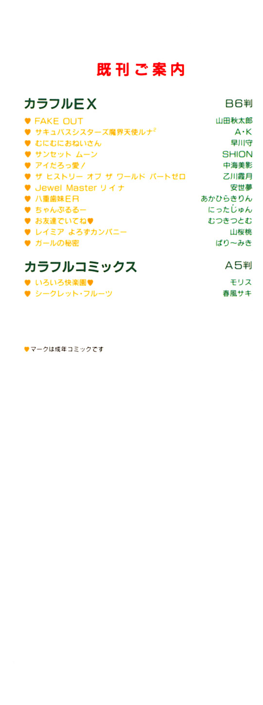 Iroiro Kairakuen page 2 full