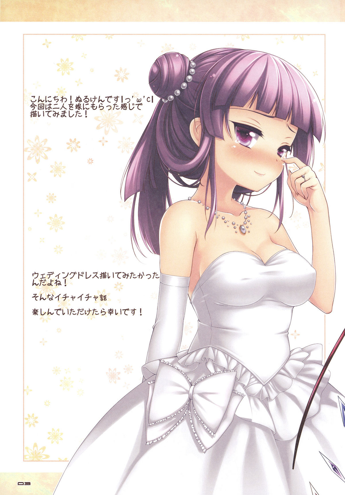 DEARESTs page 3 full