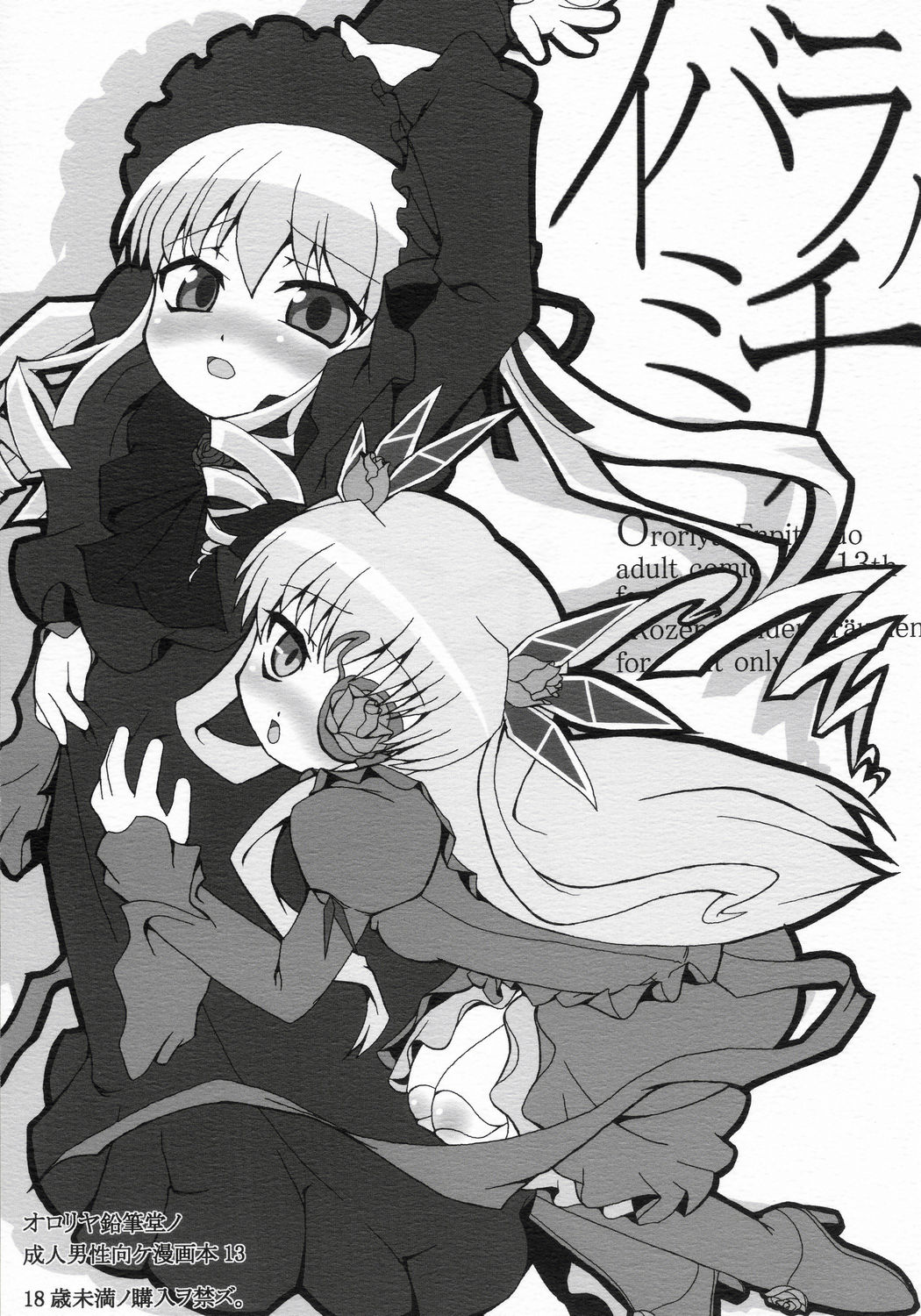 Ibara no Michi | Path of Thorns page 1 full