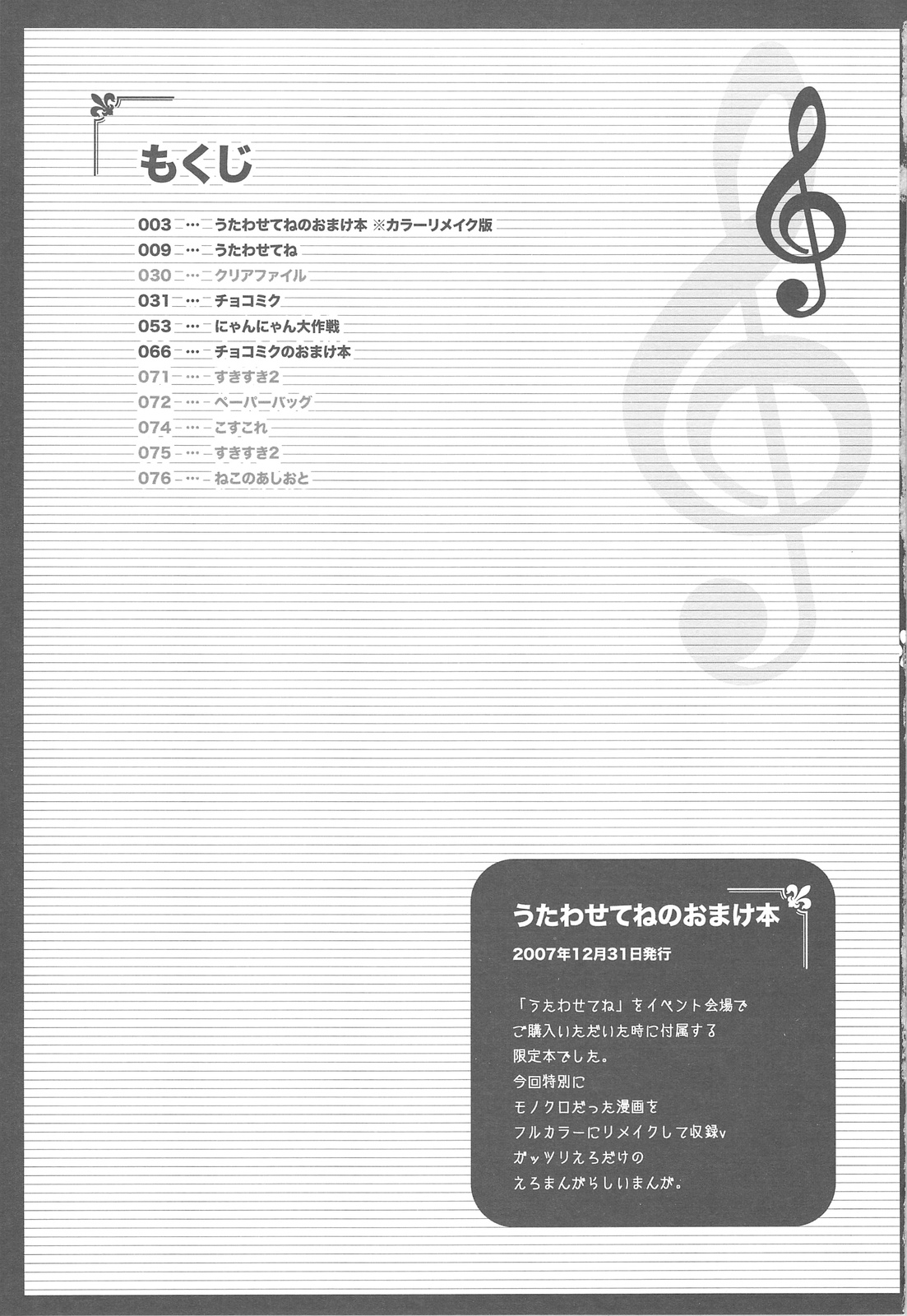 Nyanda Rando VOC@LOID Soushuuhen page 7 full