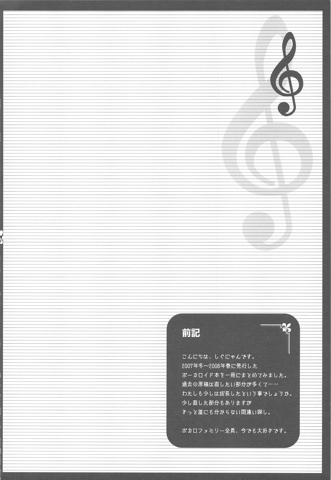 Nyanda Rando VOC@LOID Soushuuhen page 8 full