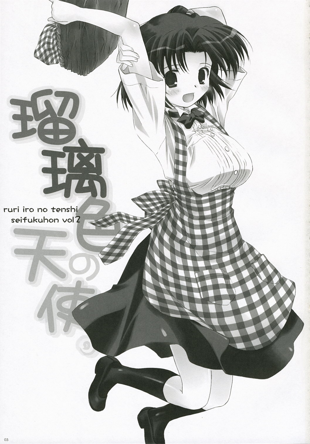 Ruri iro no Tenshi. page 3 full