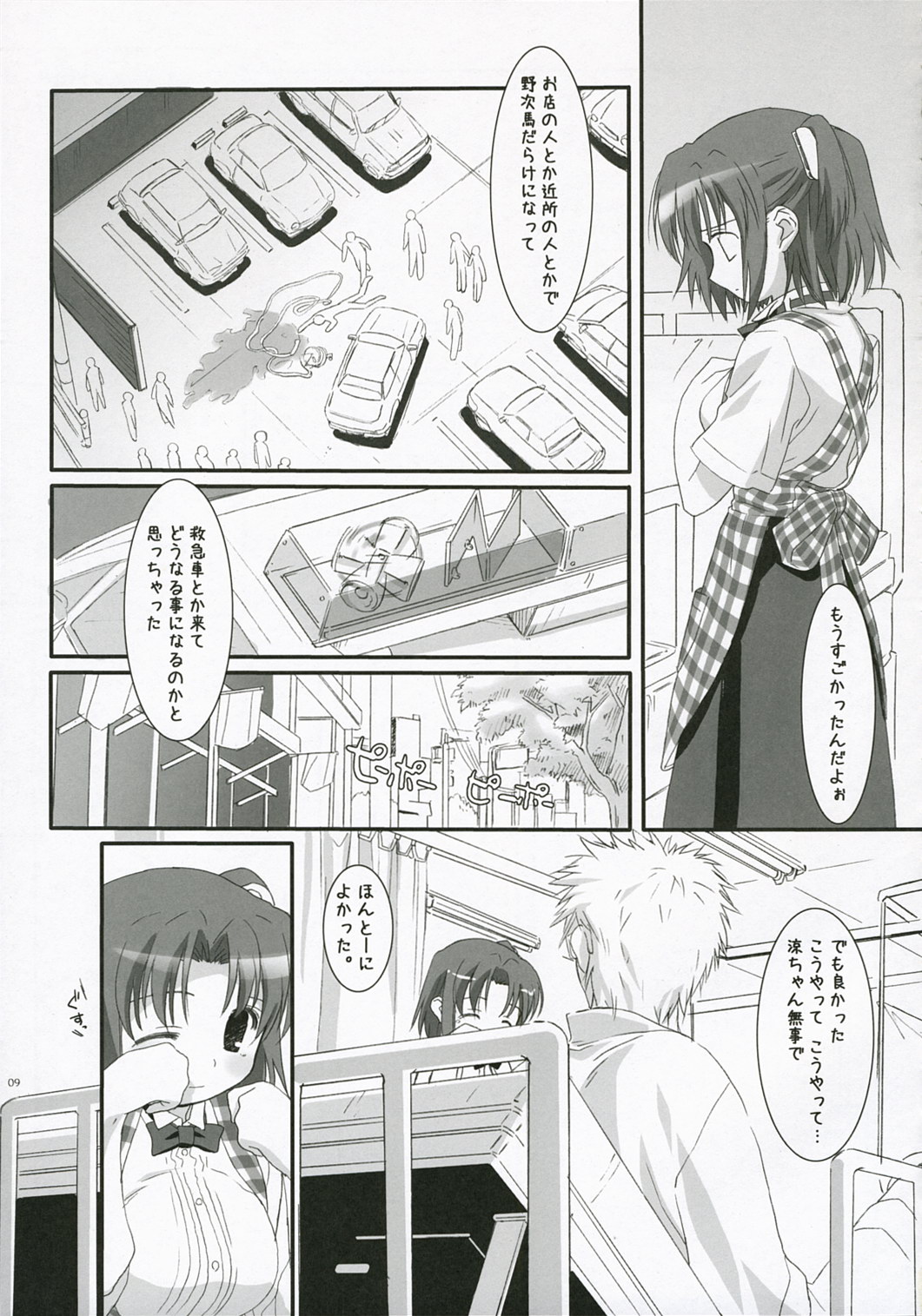 Ruri iro no Tenshi. page 9 full