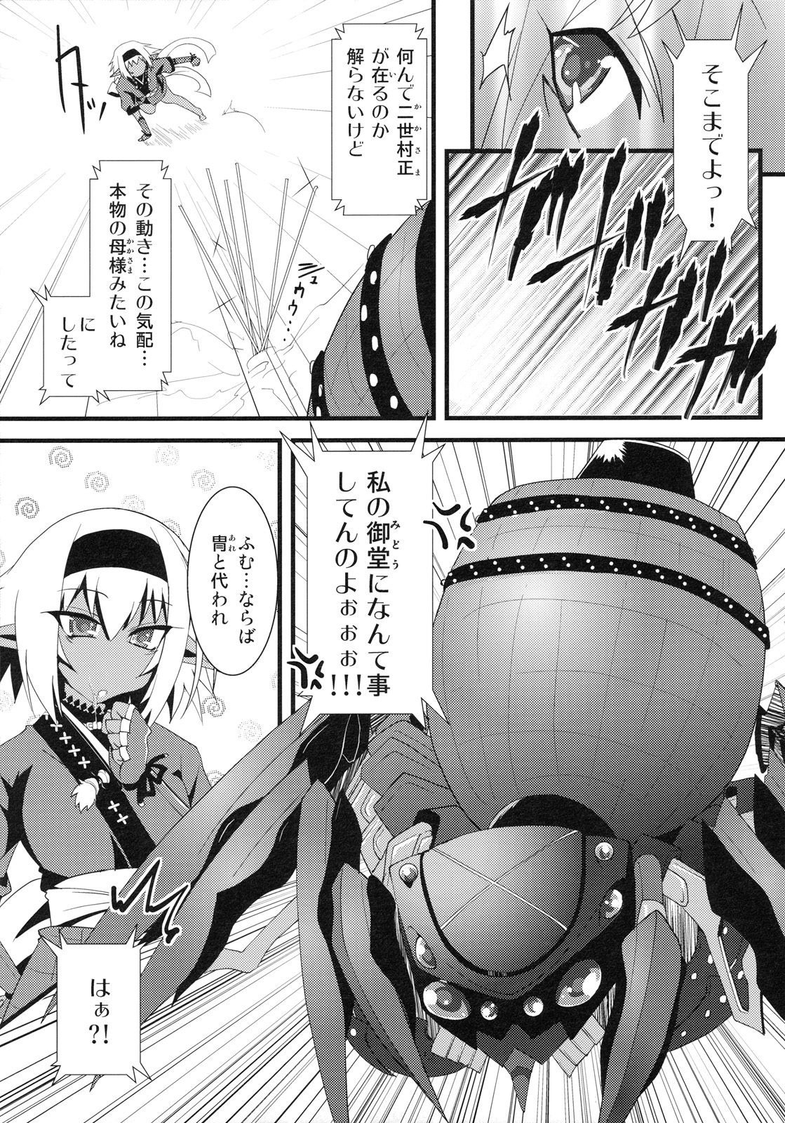 Seikou Akki Kageaki Muramasa Donburi hen page 6 full