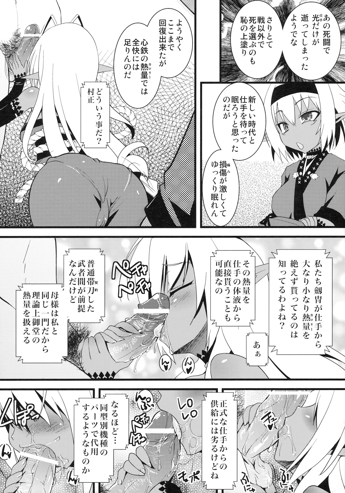 Seikou Akki Kageaki Muramasa Donburi hen page 7 full