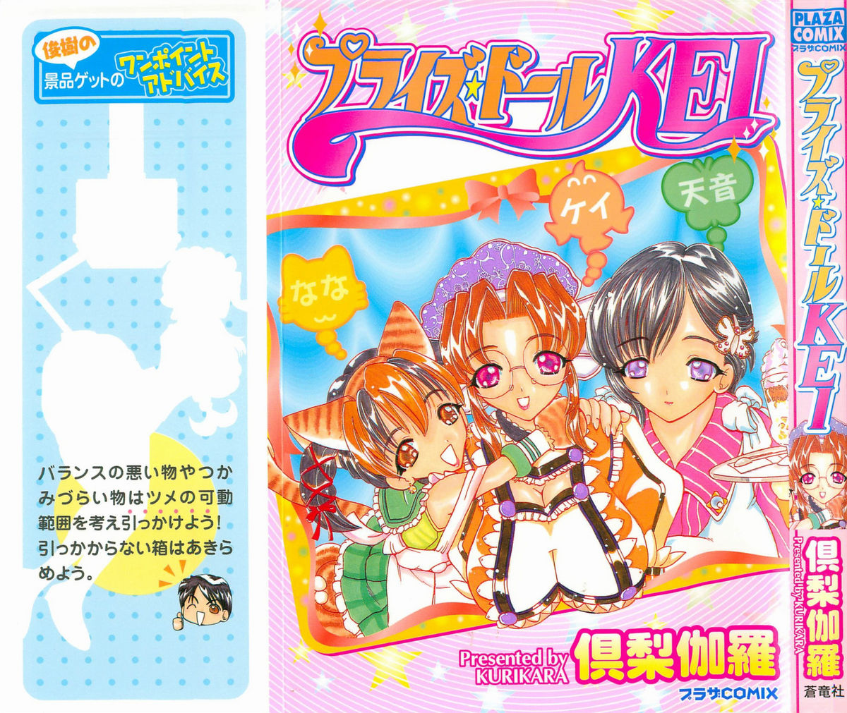 Prize Doll Kei page 1 full
