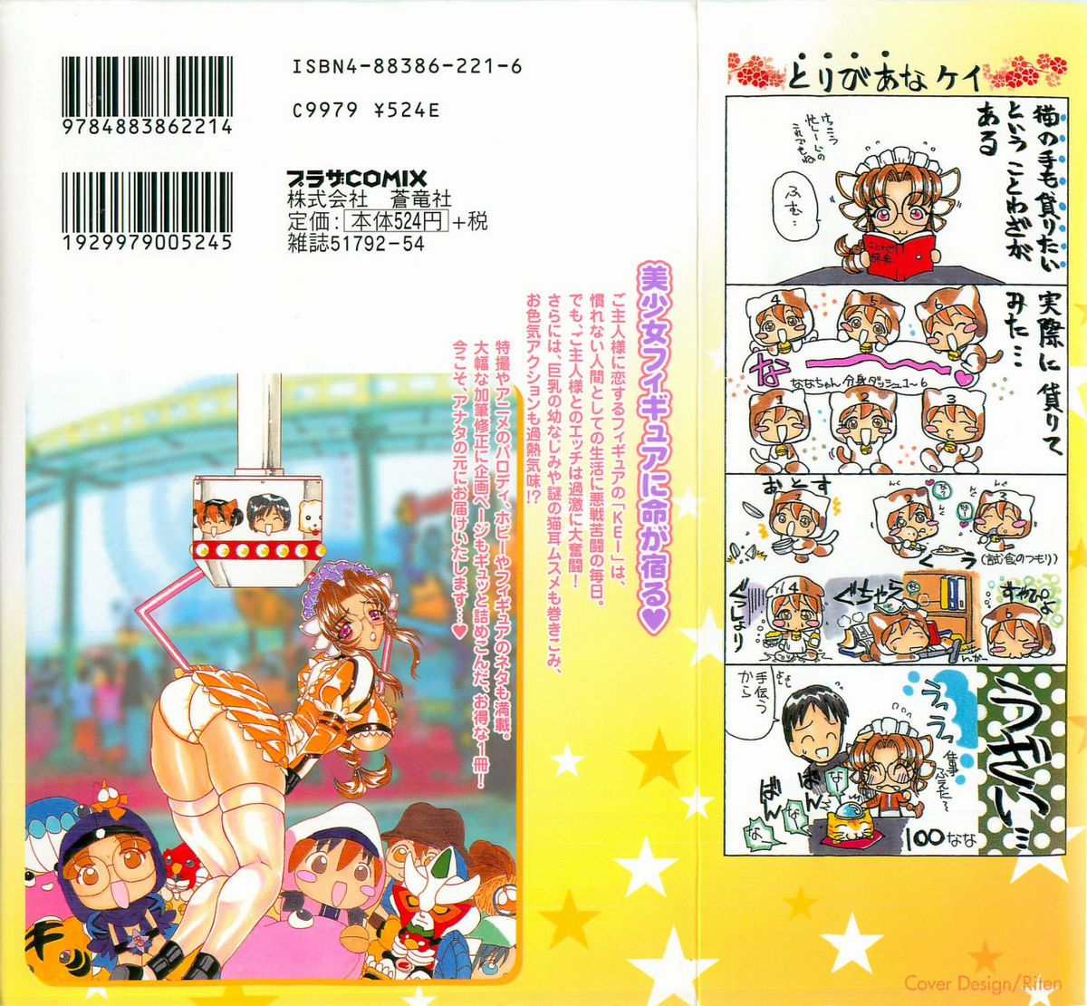 Prize Doll Kei page 2 full