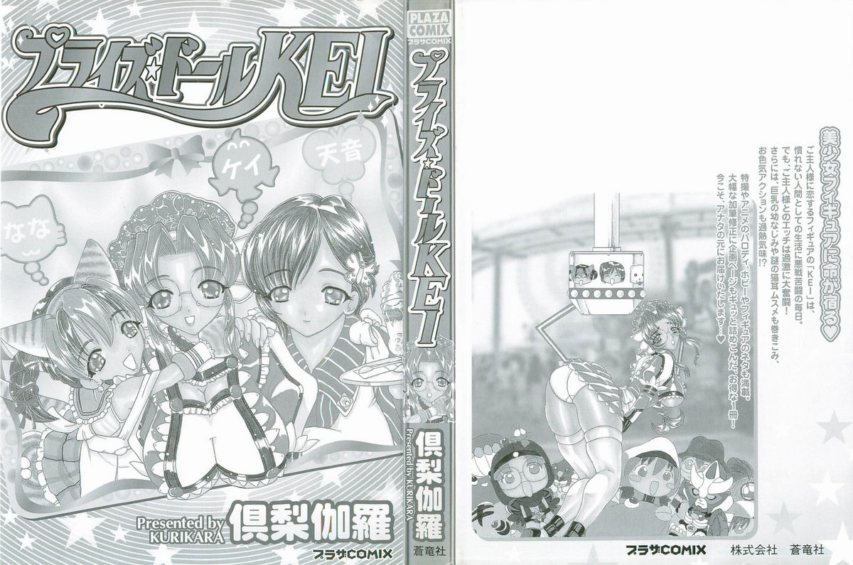 Prize Doll Kei page 3 full