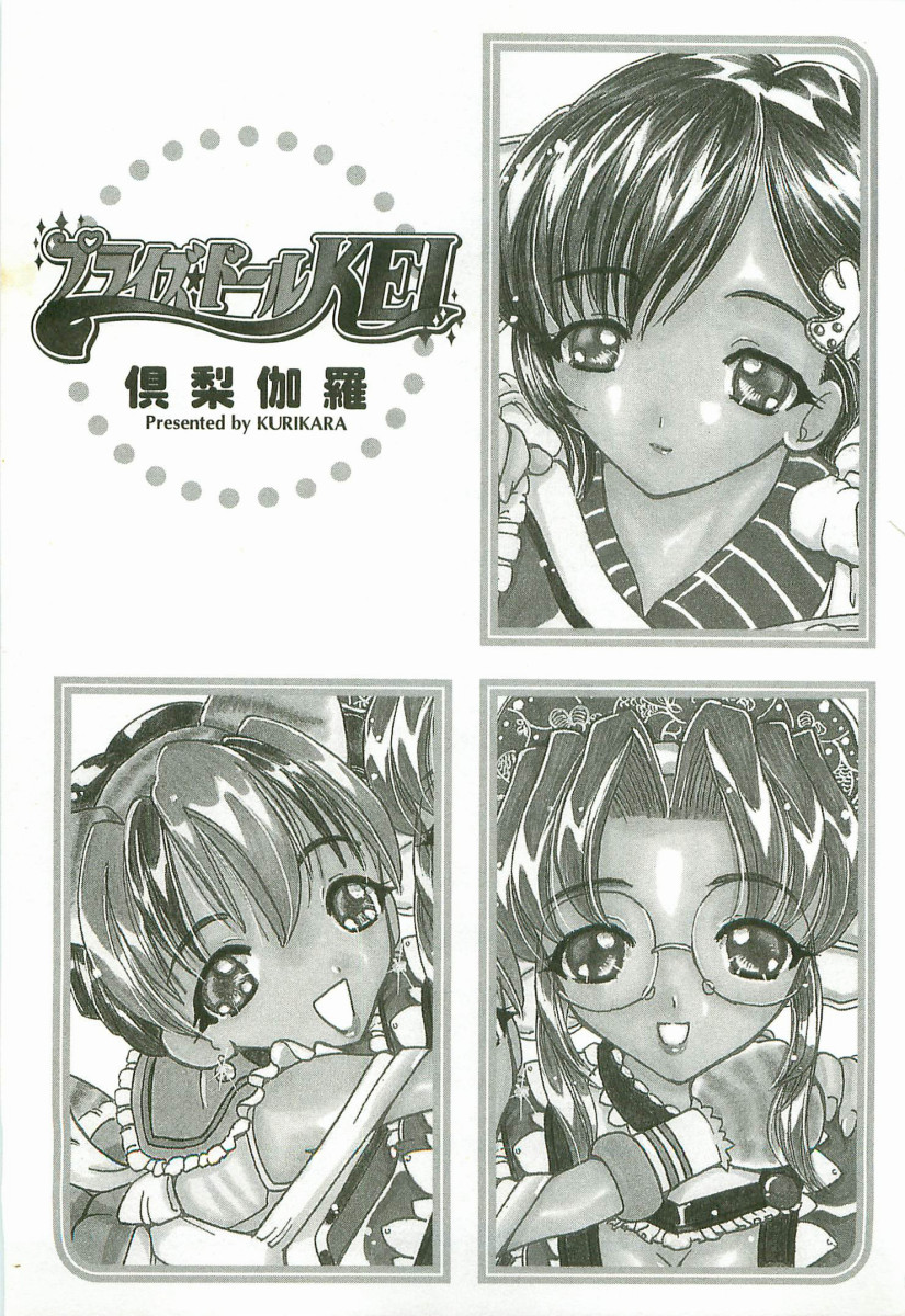 Prize Doll Kei page 4 full