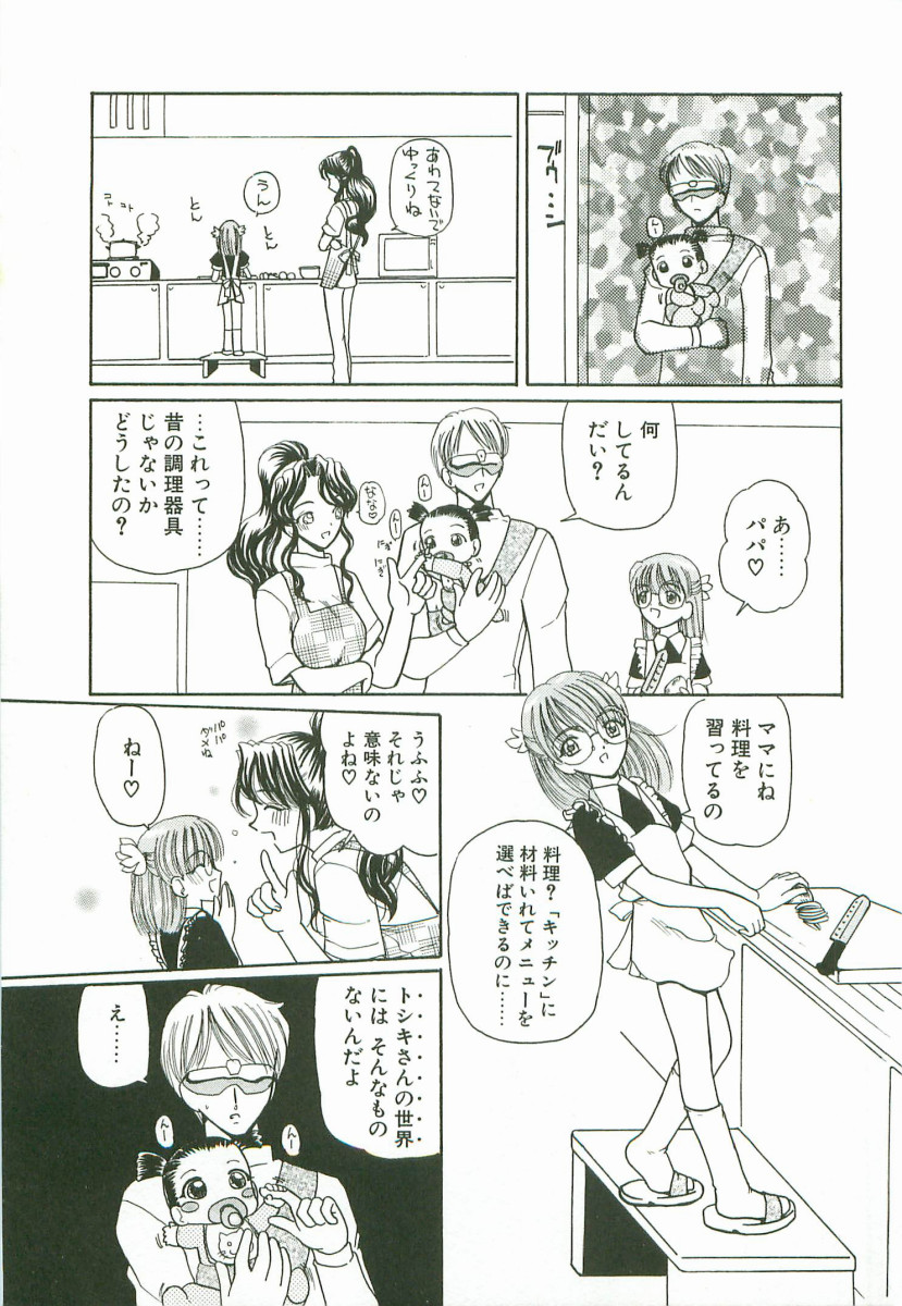 Prize Doll Kei page 6 full