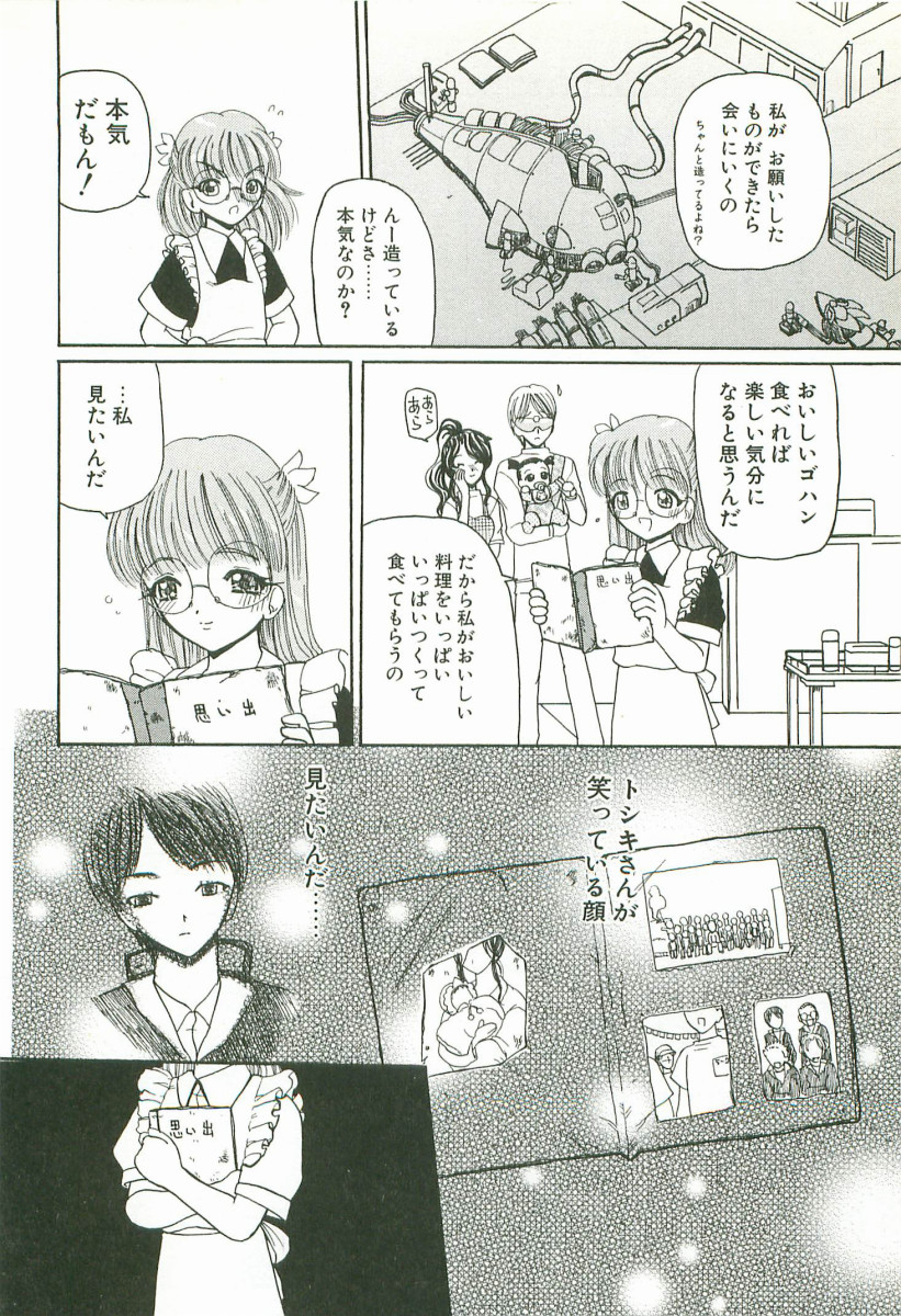 Prize Doll Kei page 7 full