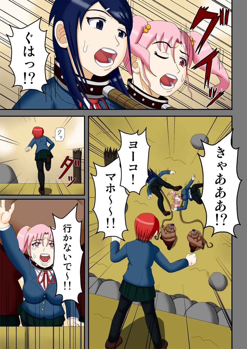 Ryakudatsu no Hoshi ~Karitorareta Joseito-tachi~ page 10 full