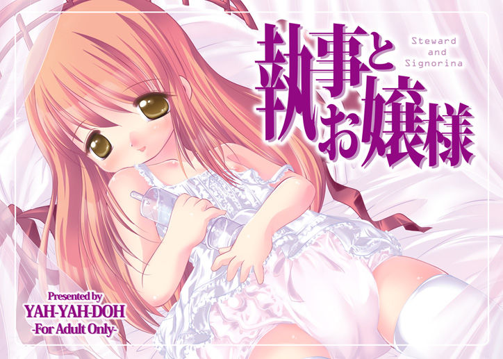 Shitsuji to Ojousama page 1 full