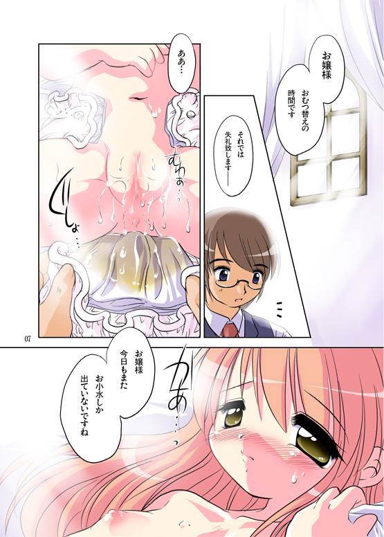 Shitsuji to Ojousama page 6 full