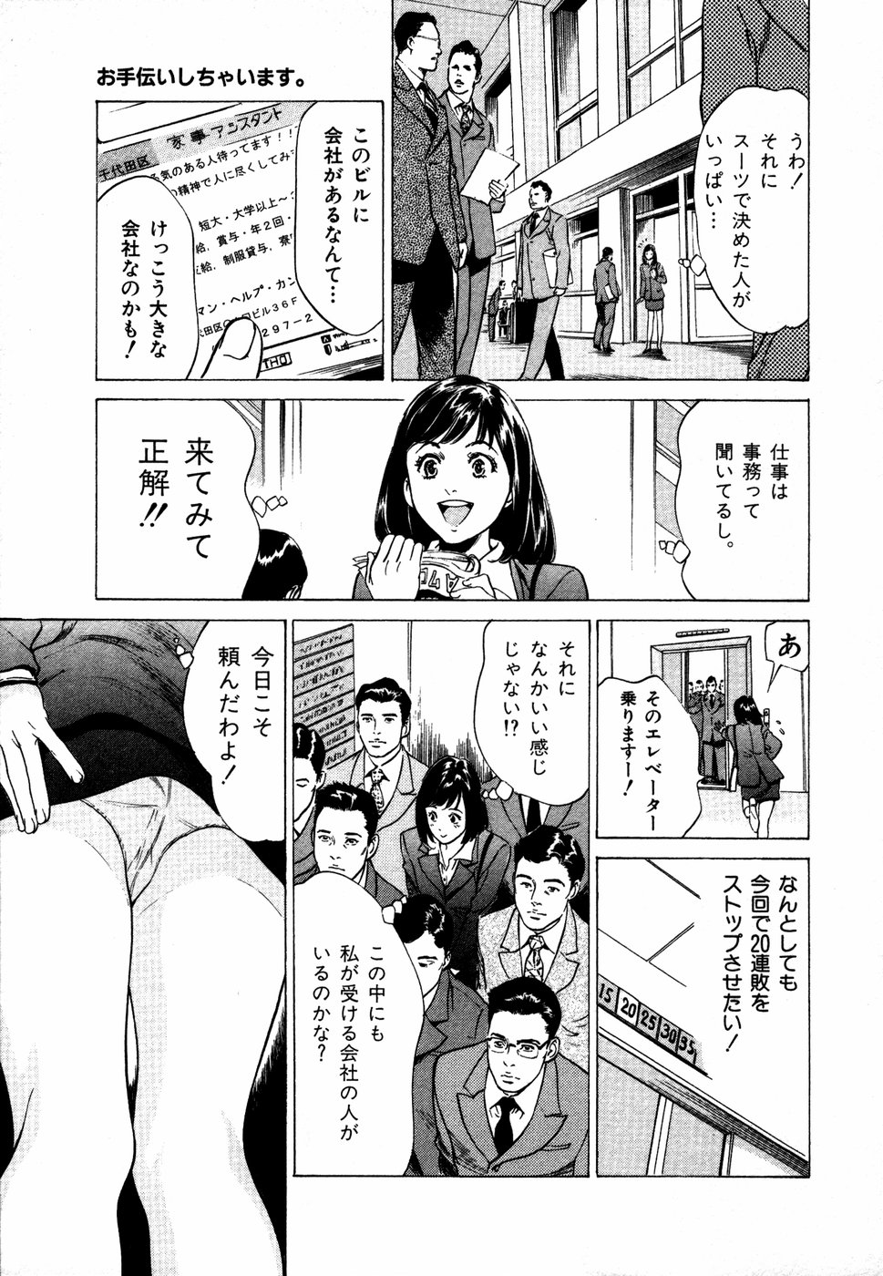 Otetsudai Shichaimasu + Hontouniatta H na Taiken Oshiemasu page 10 full