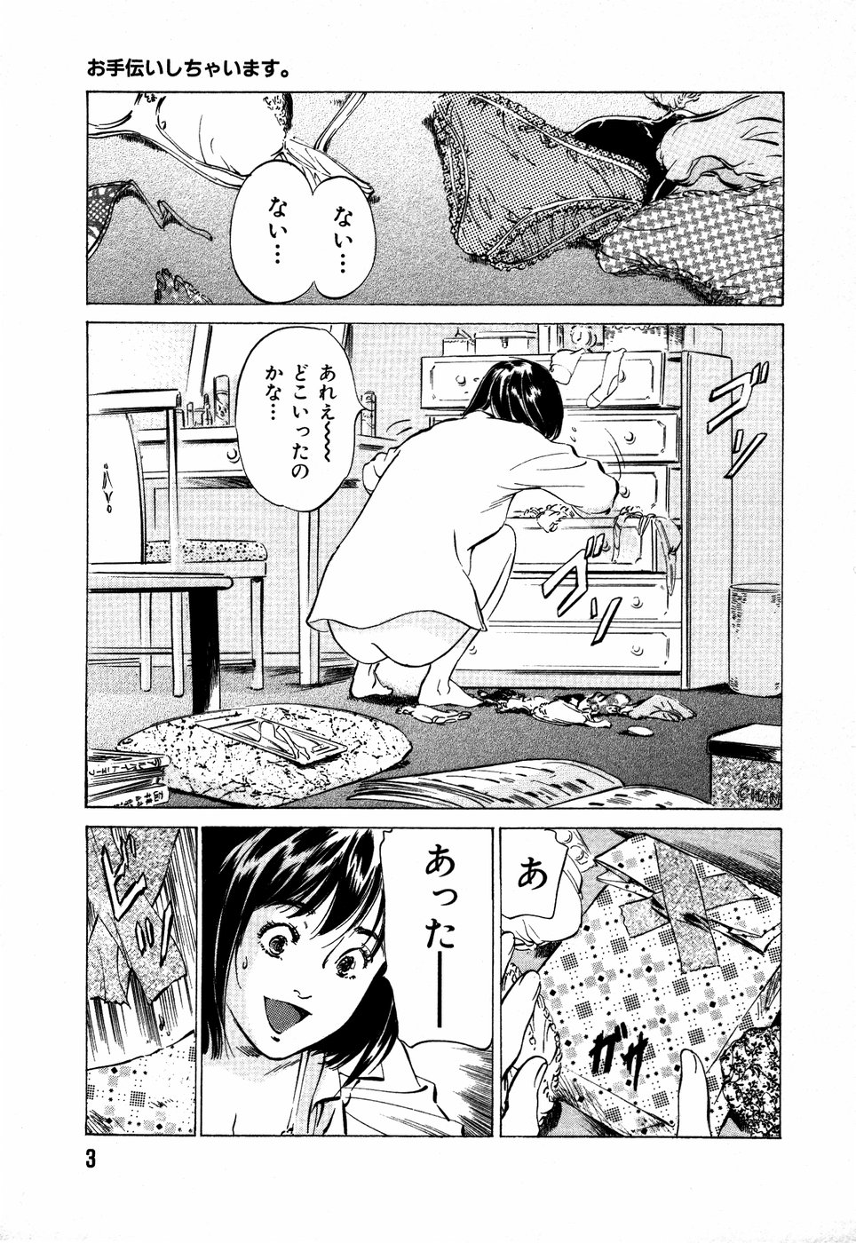Otetsudai Shichaimasu + Hontouniatta H na Taiken Oshiemasu page 6 full