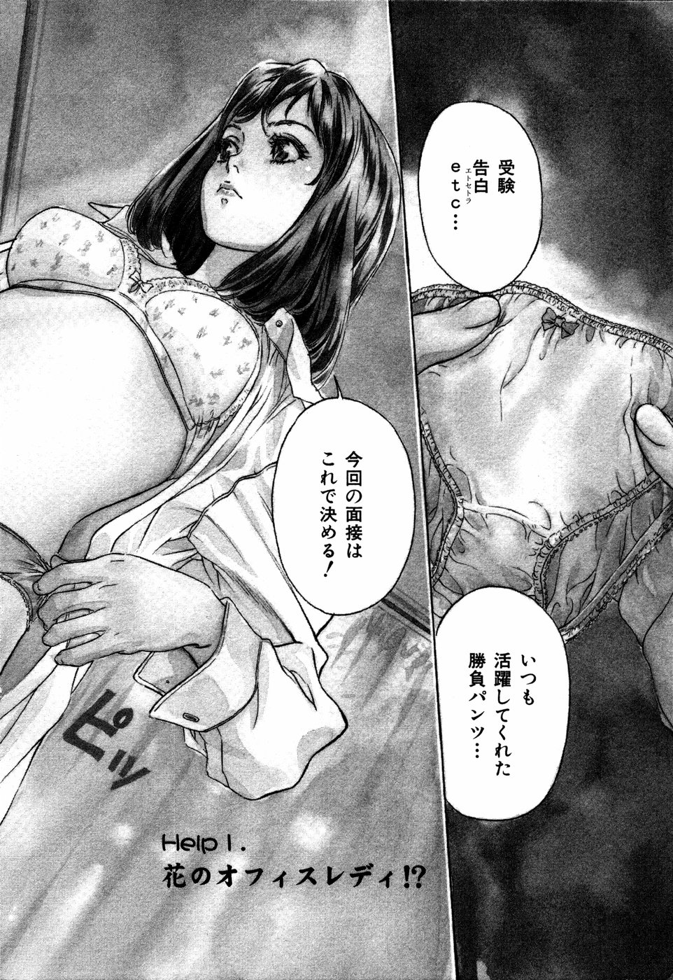 Otetsudai Shichaimasu + Hontouniatta H na Taiken Oshiemasu page 7 full