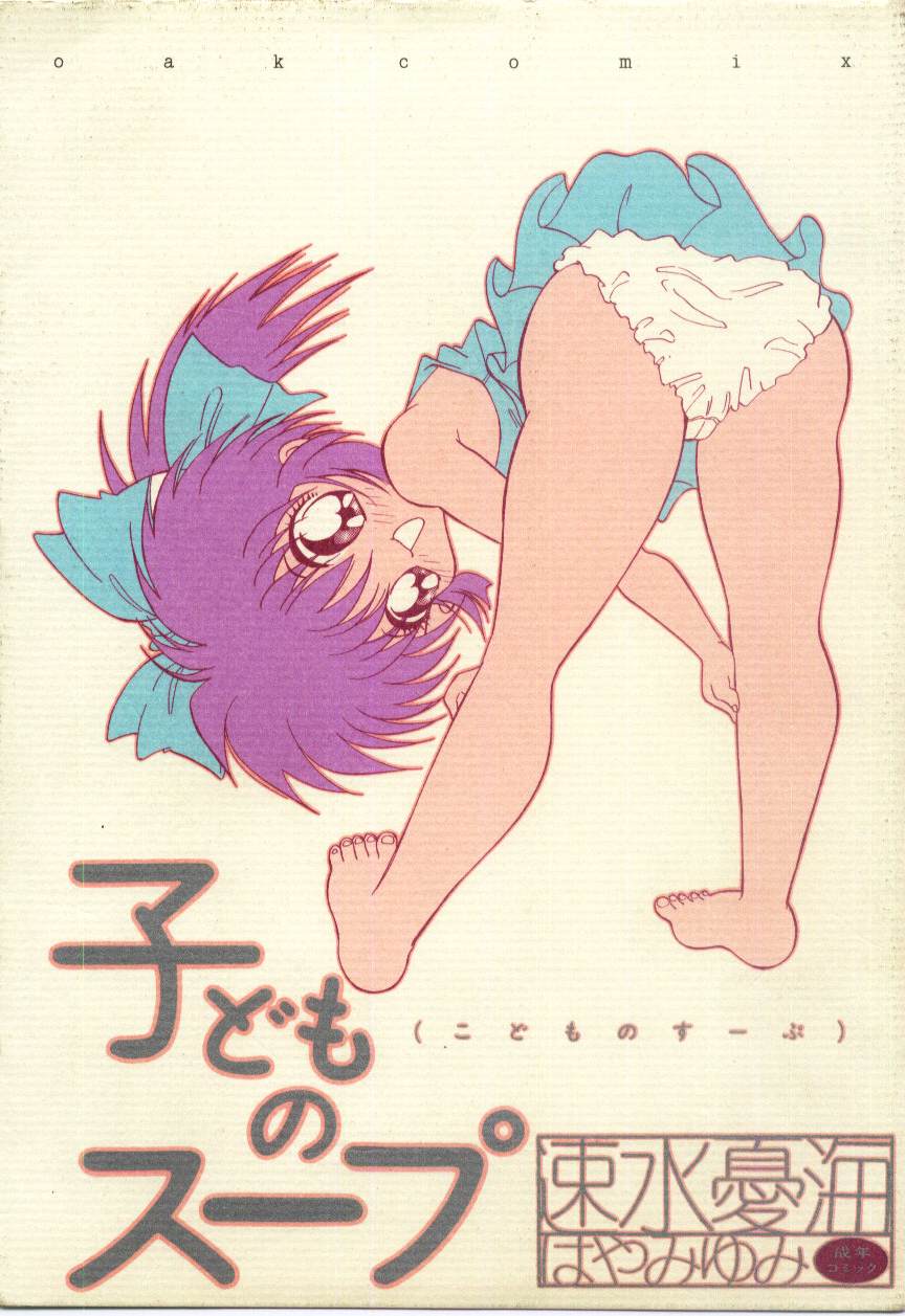 Kodomo No Soup page 1 full