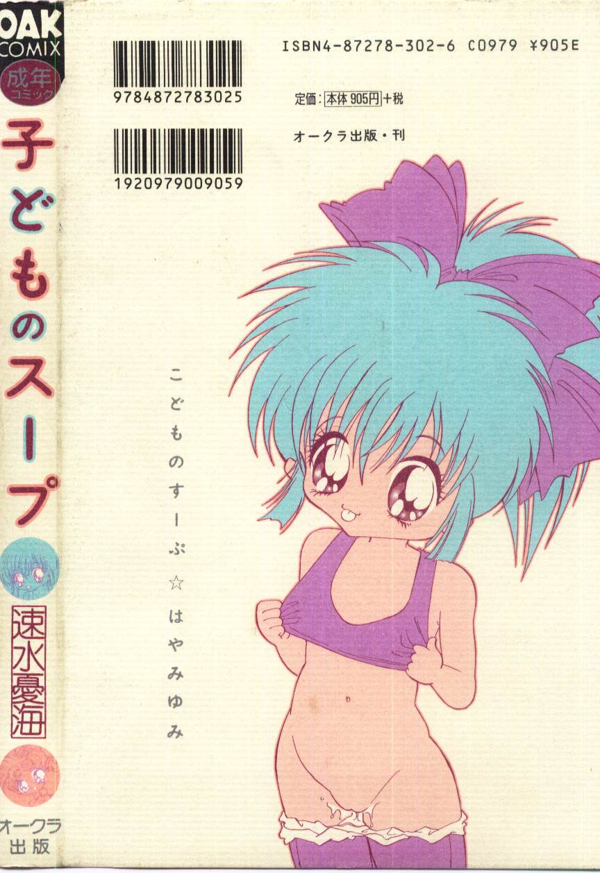 Kodomo No Soup page 2 full