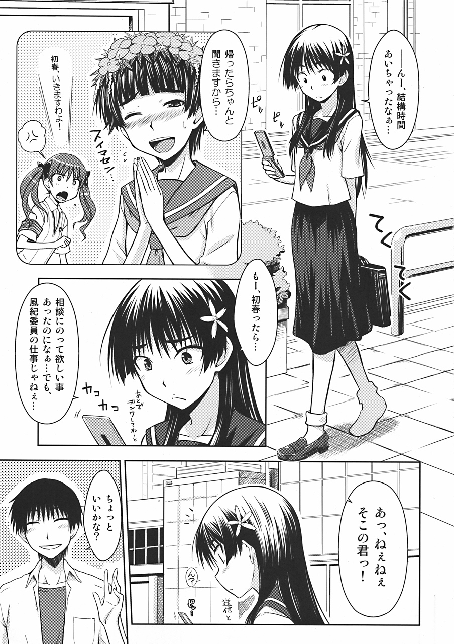 Saten Ruiko no Kakushigoto page 4 full