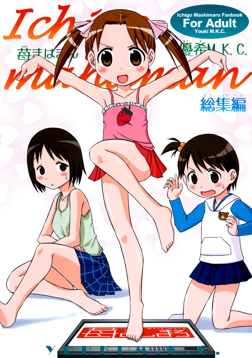 Ichigo Mahaman Soushuuhen page 1 full