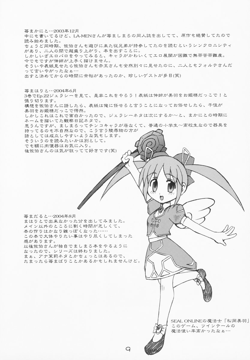 Ichigo Mahaman Soushuuhen page 8 full