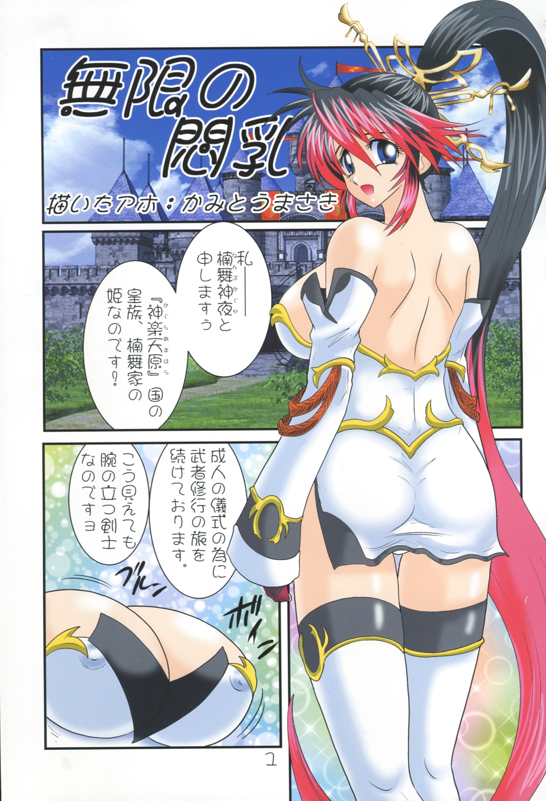 Mugen no Monnyuu page 2 full