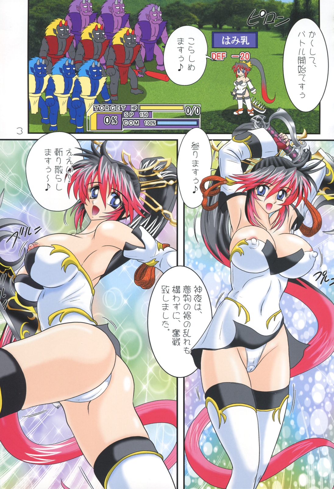 Mugen no Monnyuu page 4 full