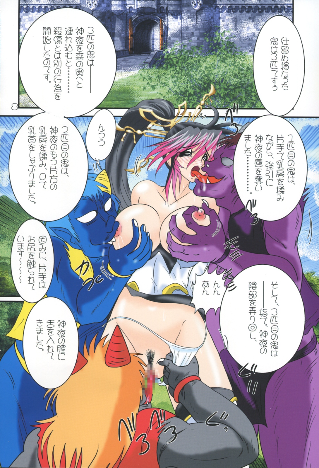 Mugen no Monnyuu page 9 full