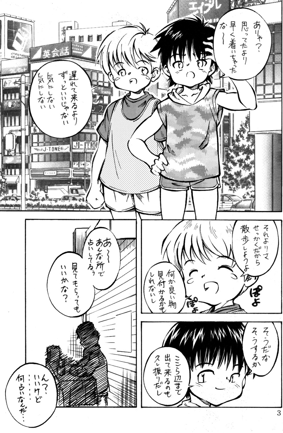 Shinjiru Koto kara Hajimeyou page 2 full