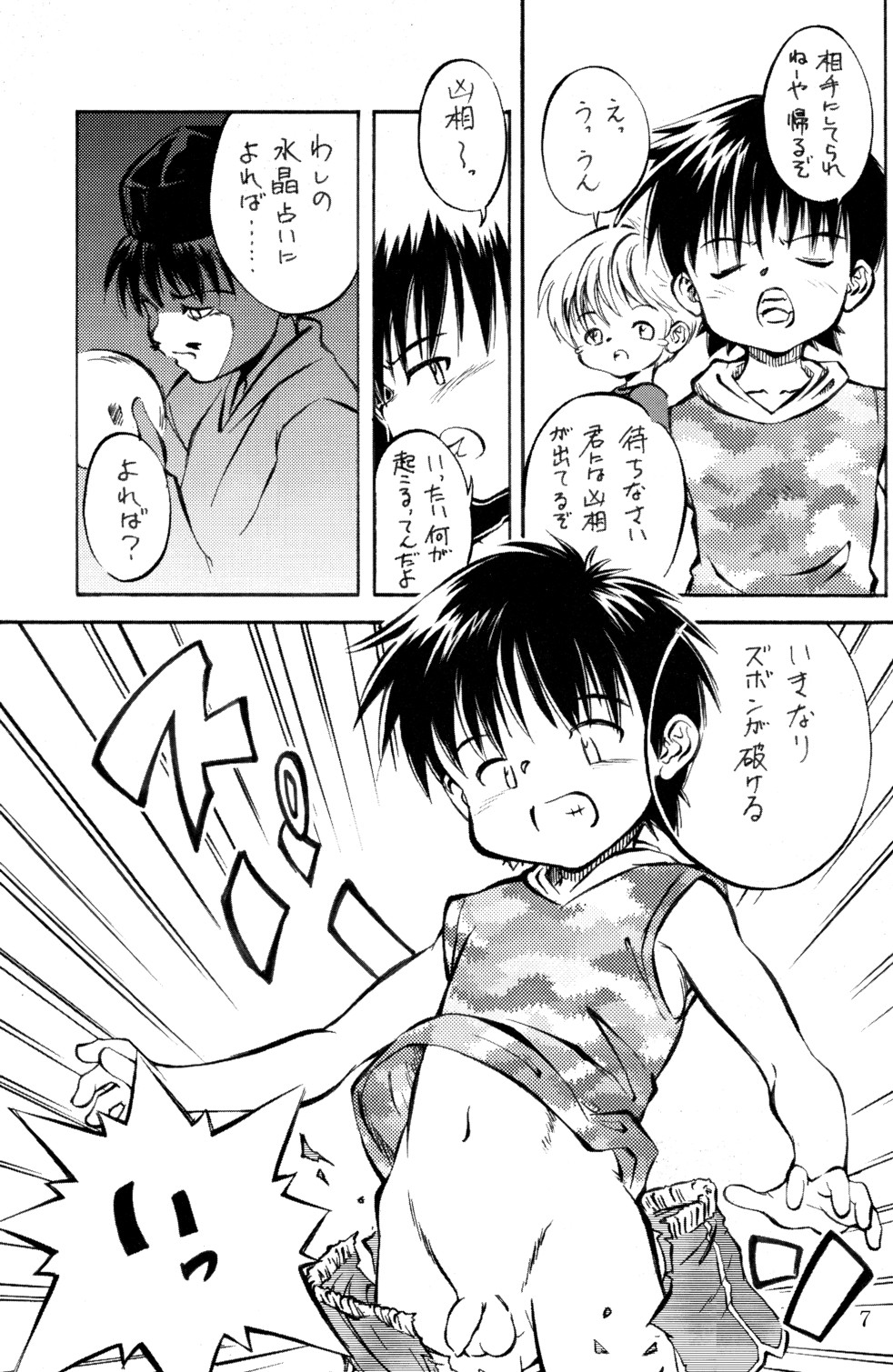 Shinjiru Koto kara Hajimeyou page 6 full