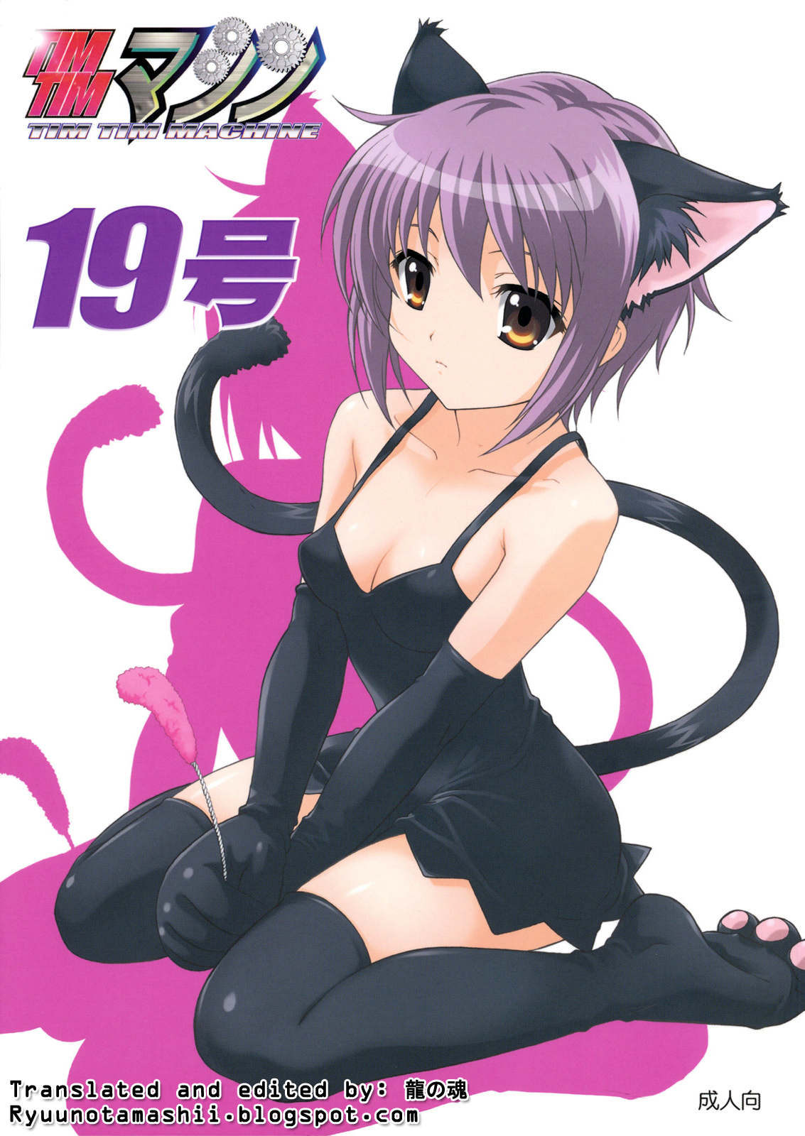 TIMTIM Machine 19-gou page 1 full