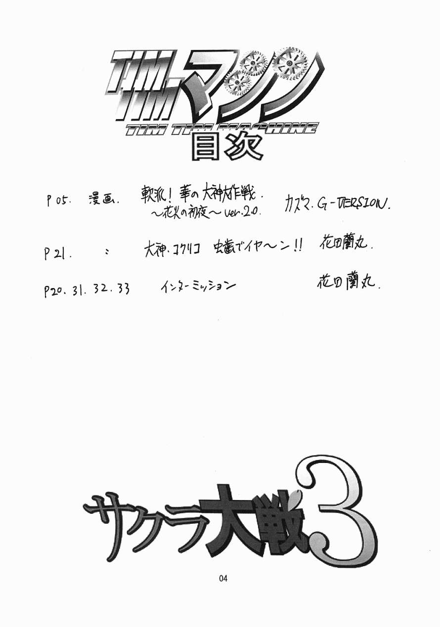 TIMTIM Machine 12-gou page 3 full