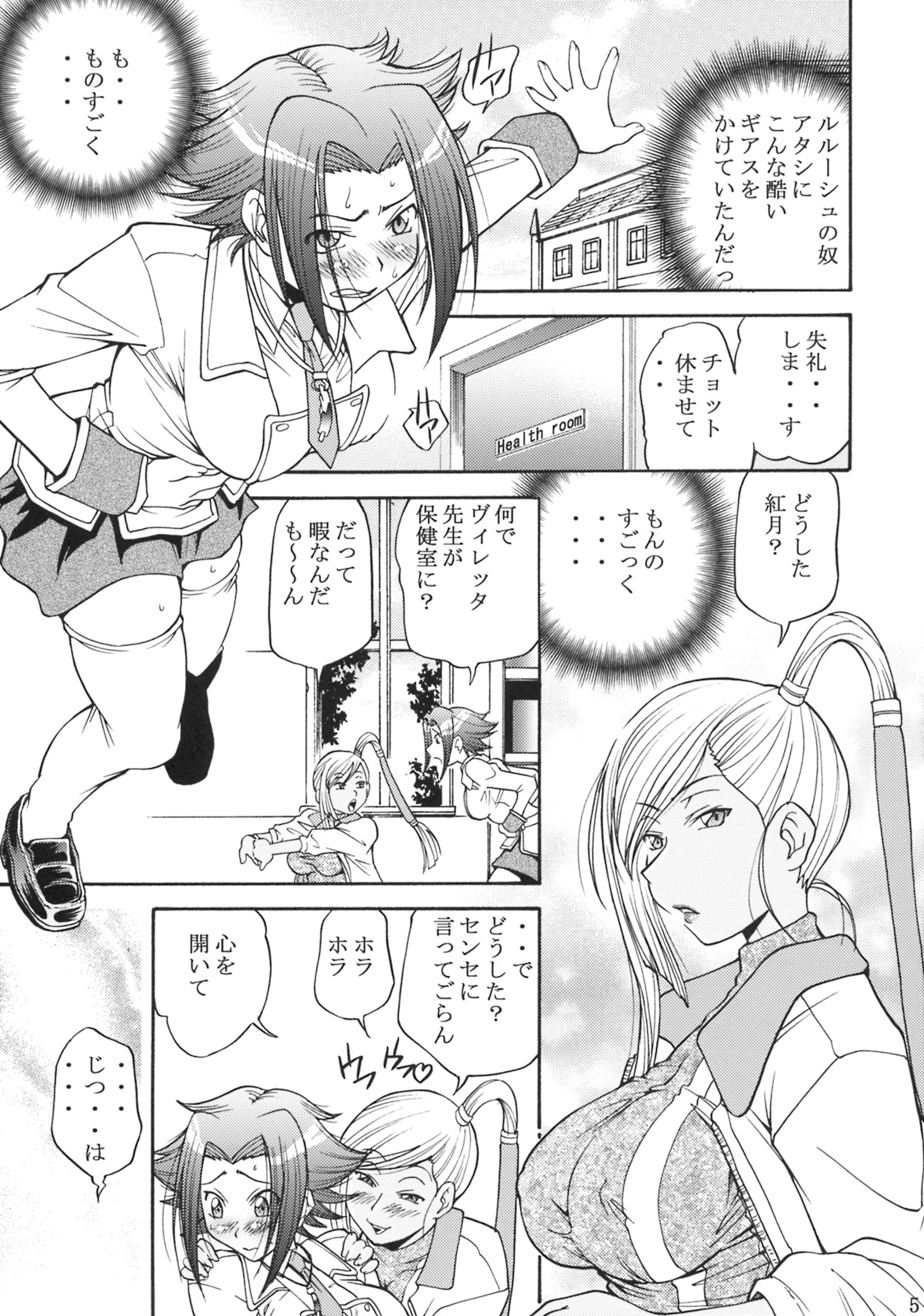 Kallen no Gakuen Seishun Nikki page 4 full