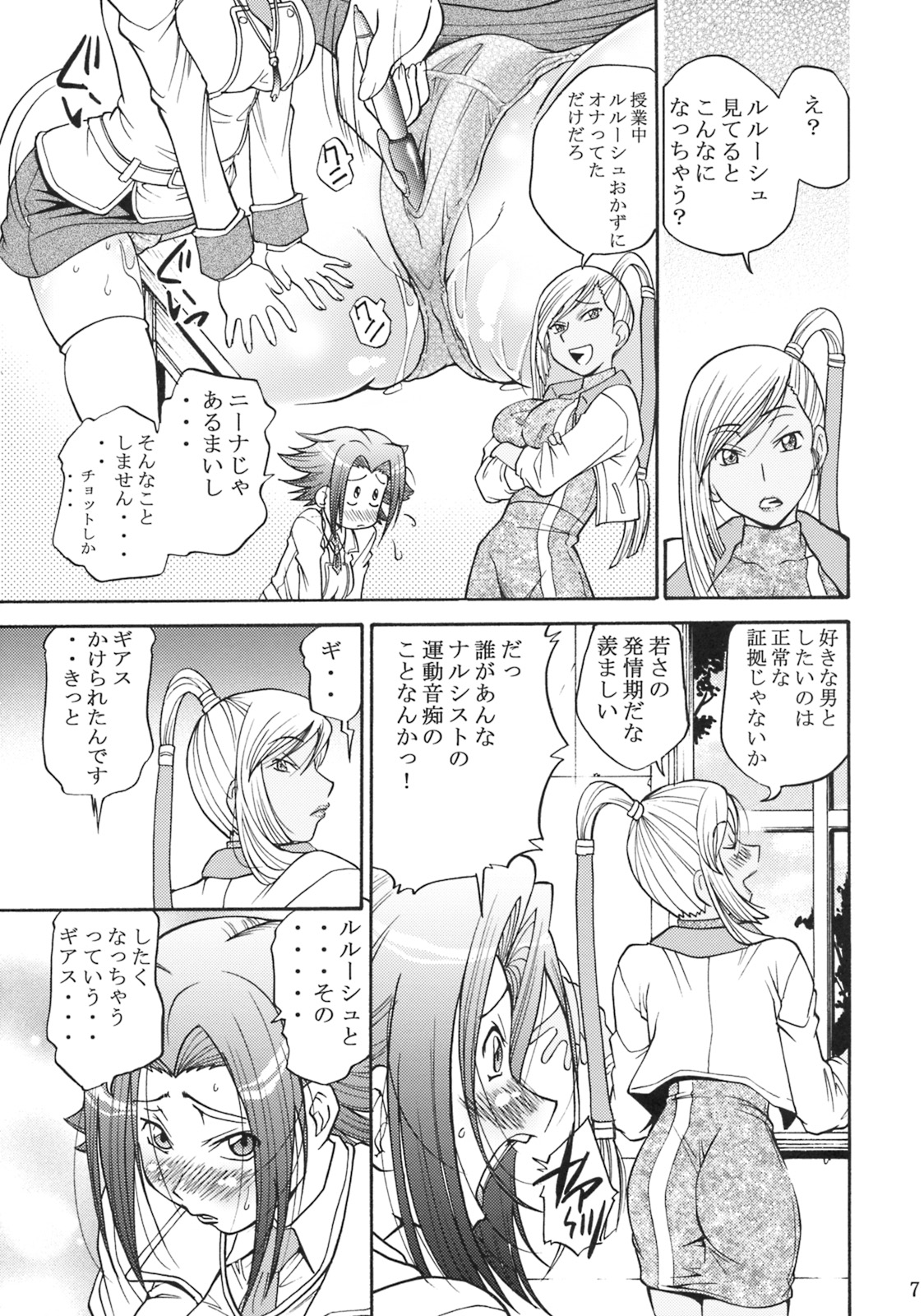 Kallen no Gakuen Seishun Nikki page 6 full