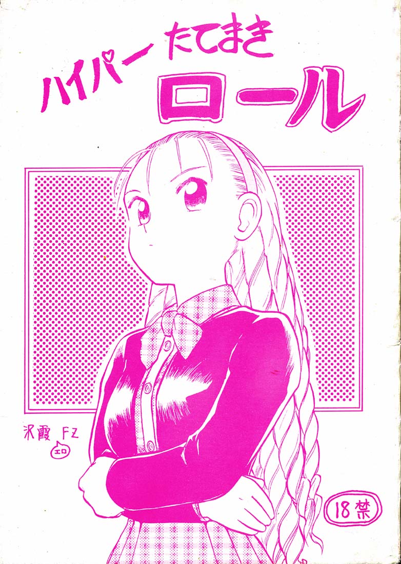 Hyper Tatemaki Roll page 1 full