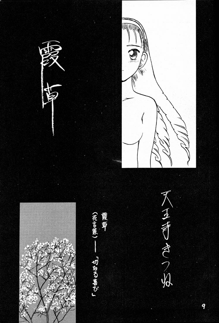 Hyper Tatemaki Roll page 8 full