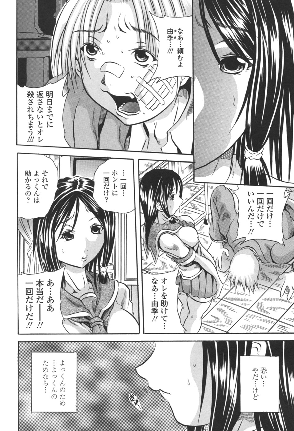 Ryoujokusai page 6 full