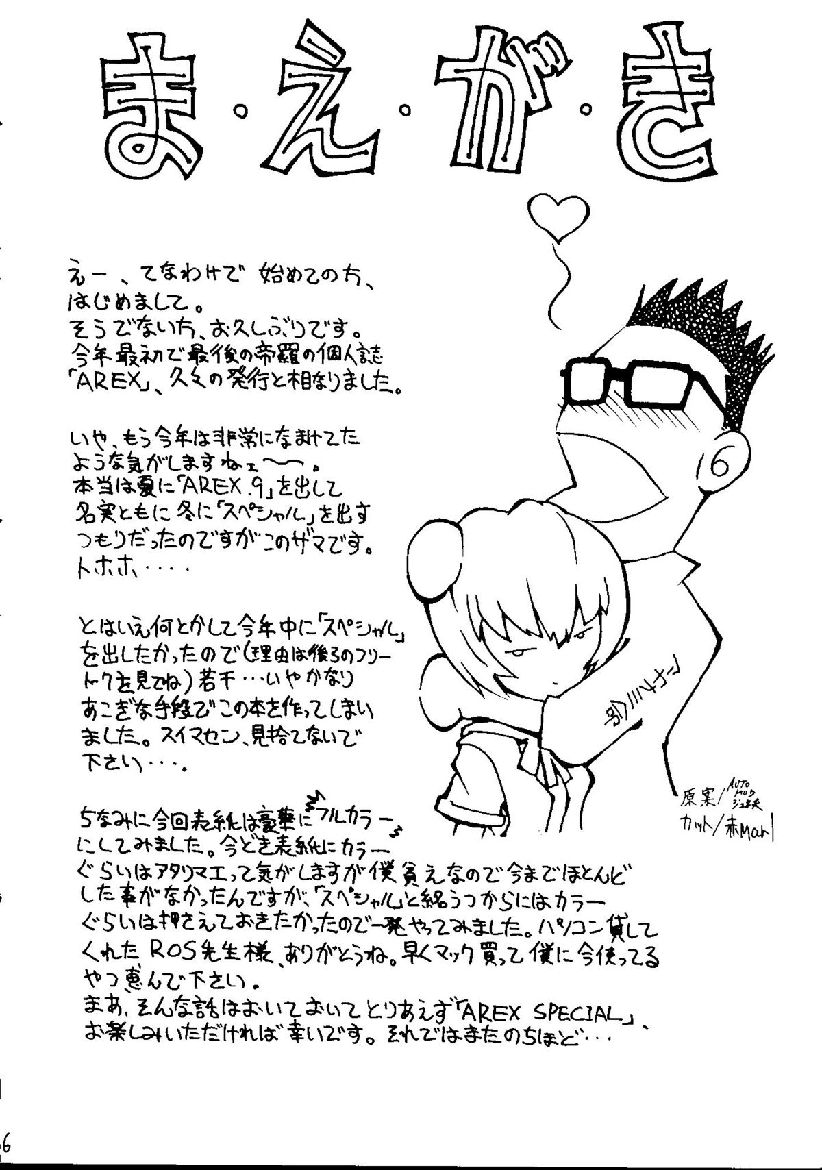 AREX Special Version page 5 full