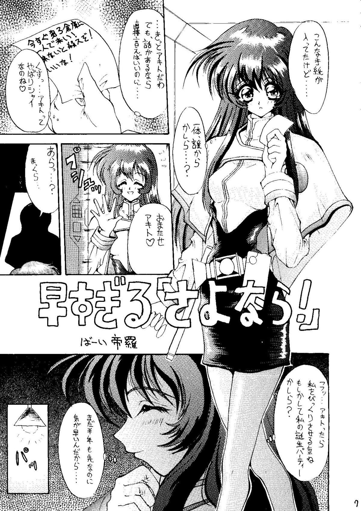 AREX Special Version page 6 full