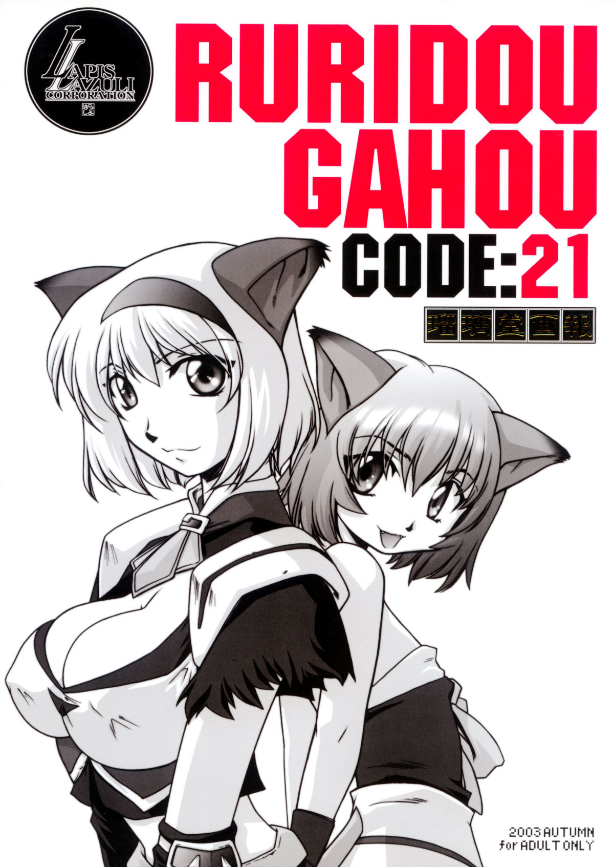 Ruridou Gahou CODE:21 page 1 full