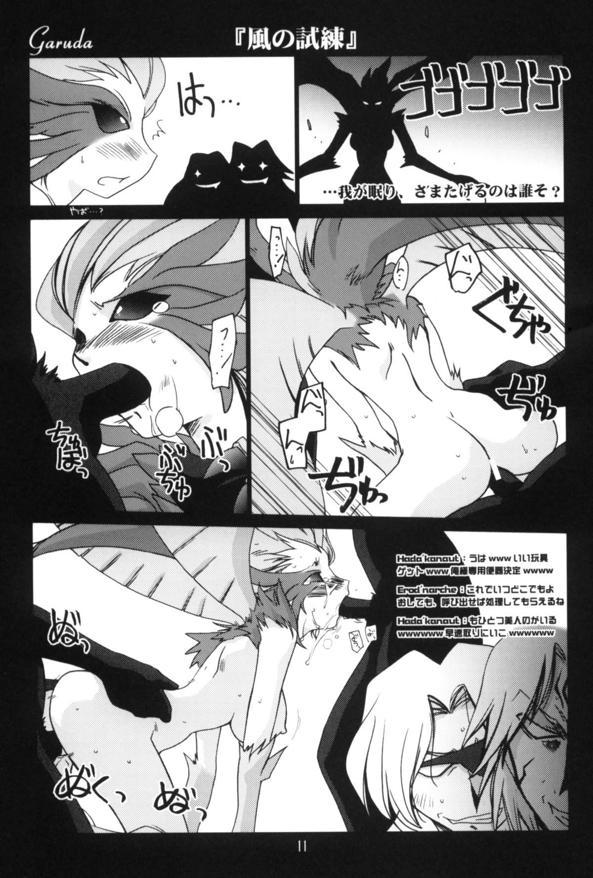 Ruridou Gahou CODE:21 page 10 full