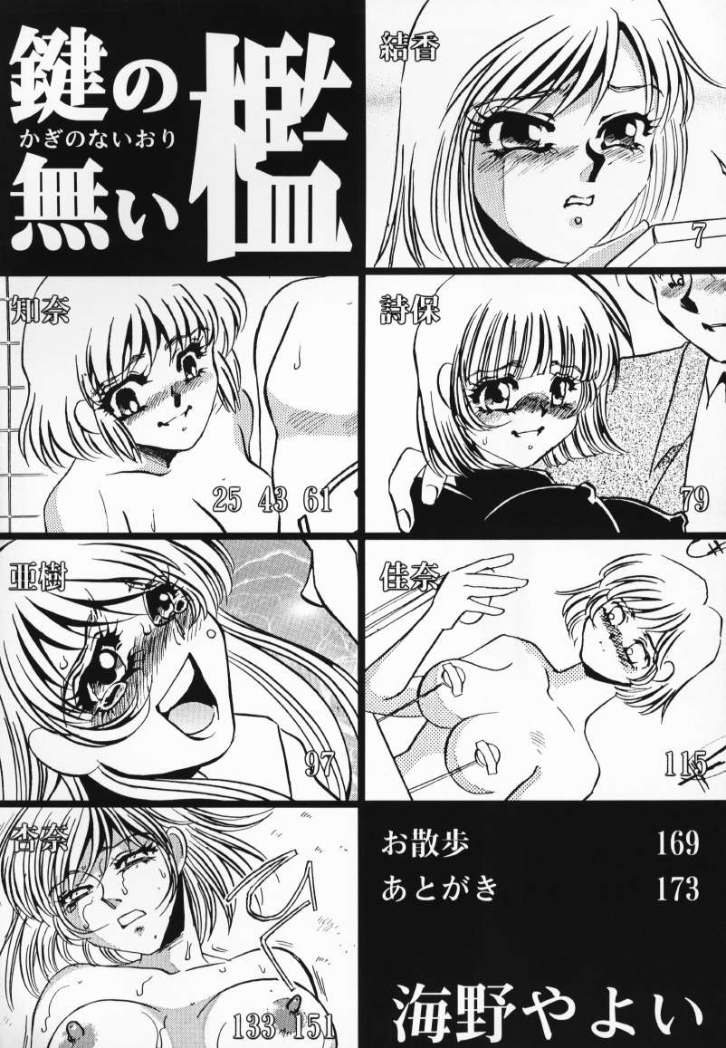 Kagi no Nai Ori page 4 full