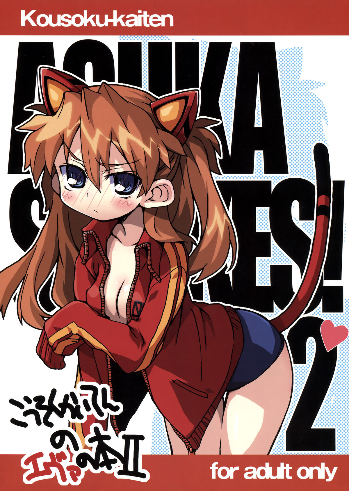 Kousoku Kaiten no EVA no hon II page 1 full