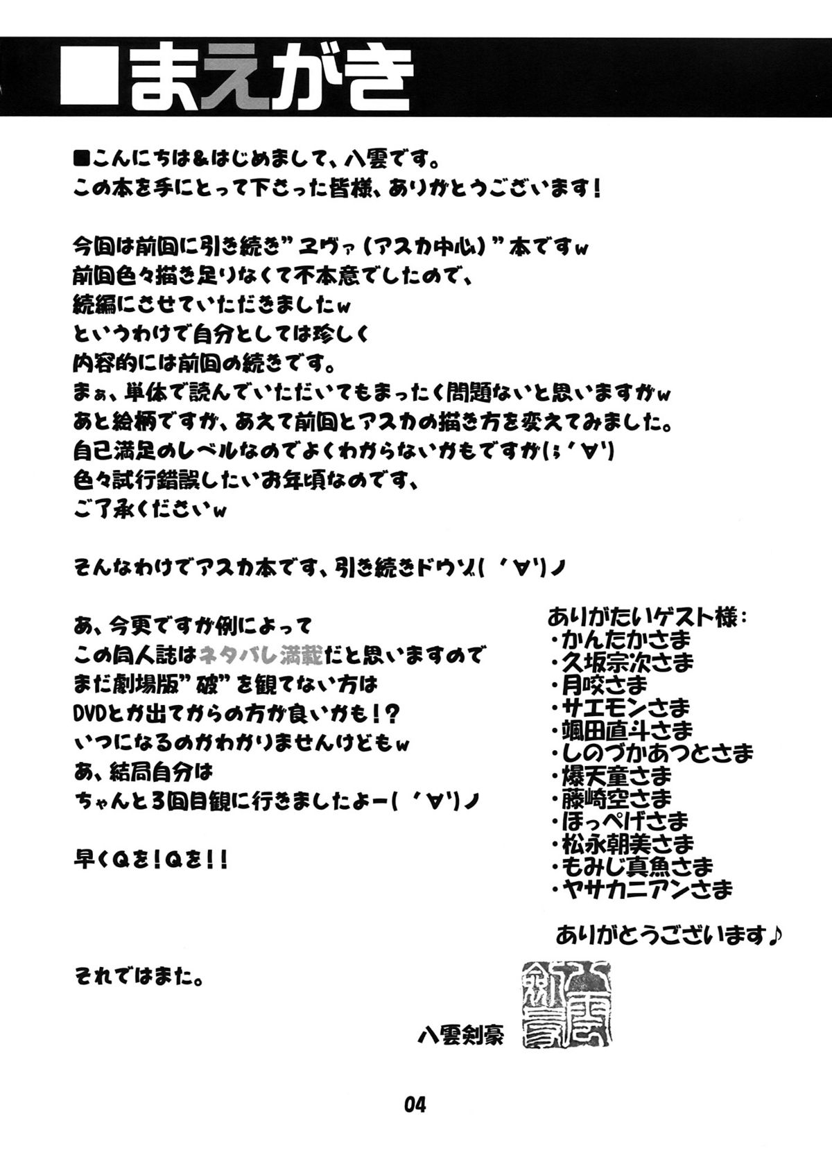 Kousoku Kaiten no EVA no hon II page 4 full