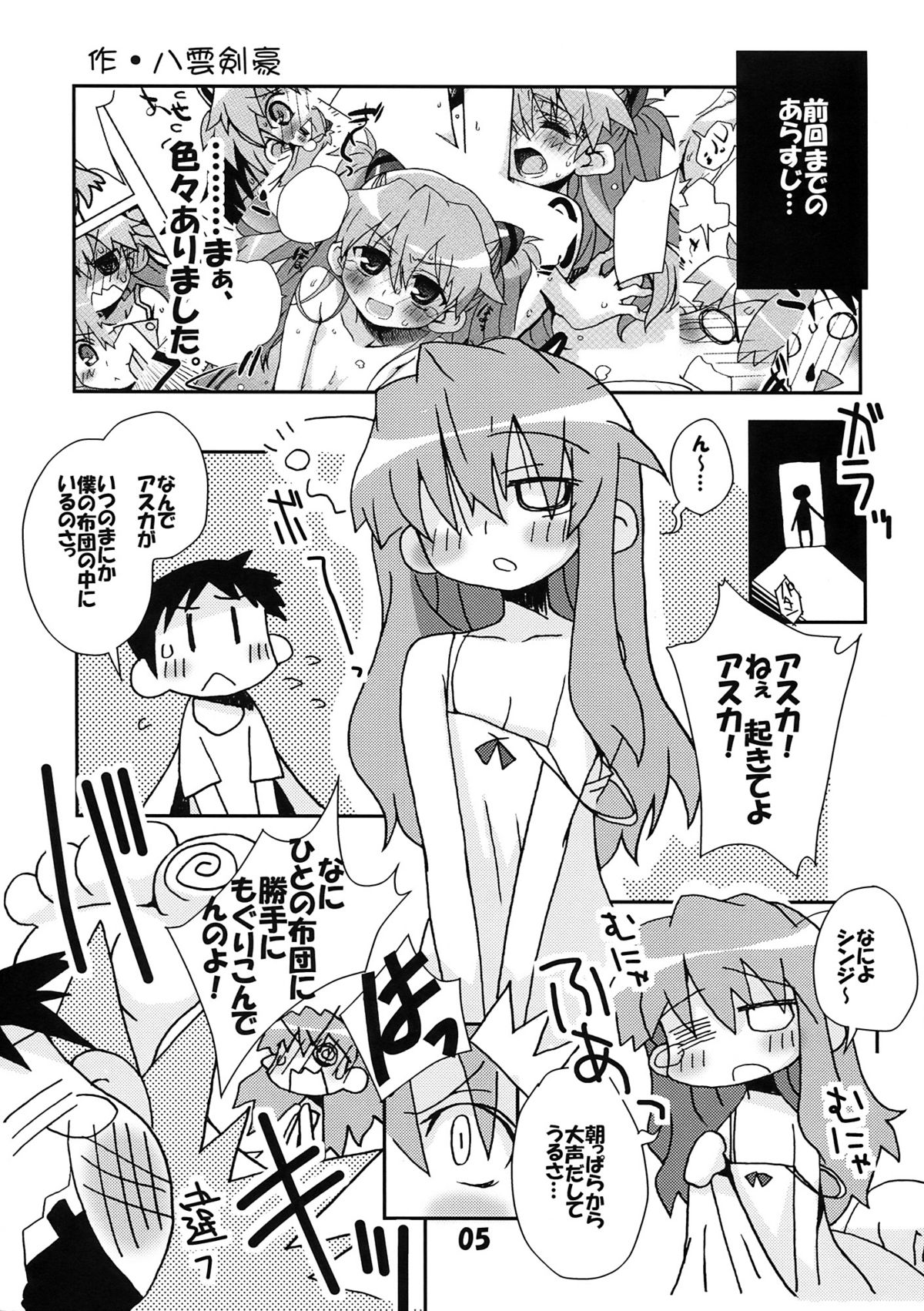 Kousoku Kaiten no EVA no hon II page 5 full
