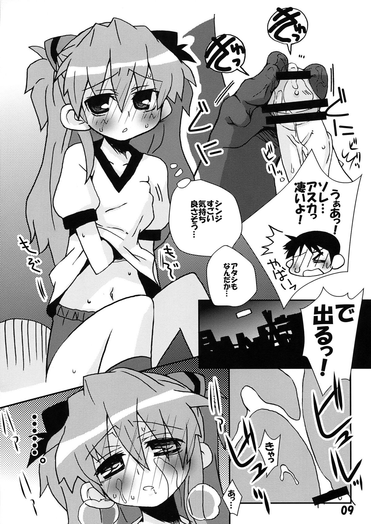 Kousoku Kaiten no EVA no hon II page 9 full